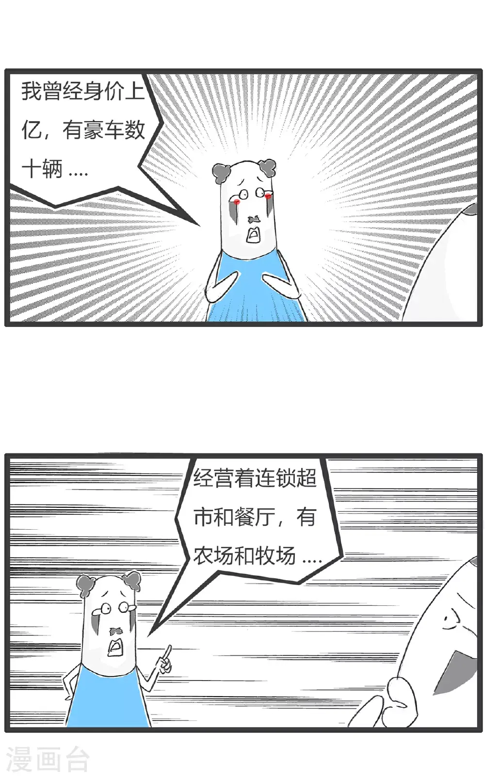 第151话 生意人8
