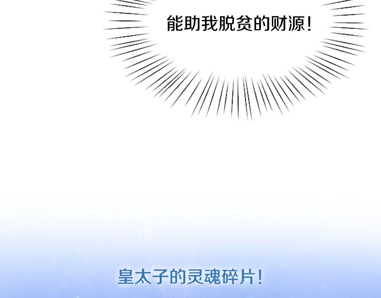 第3话 嫁给皇太子？30