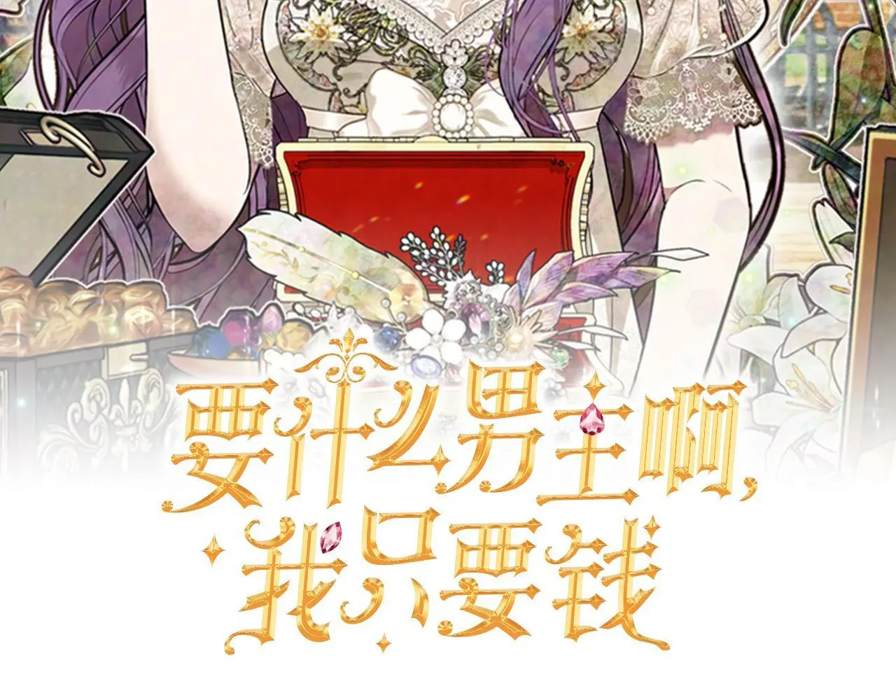 第36话 我养你啊86