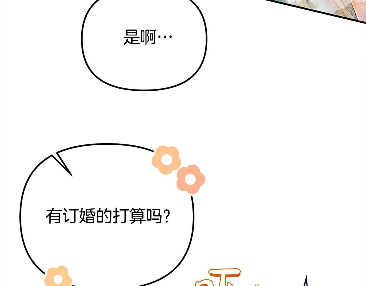 第39话 怀疑116