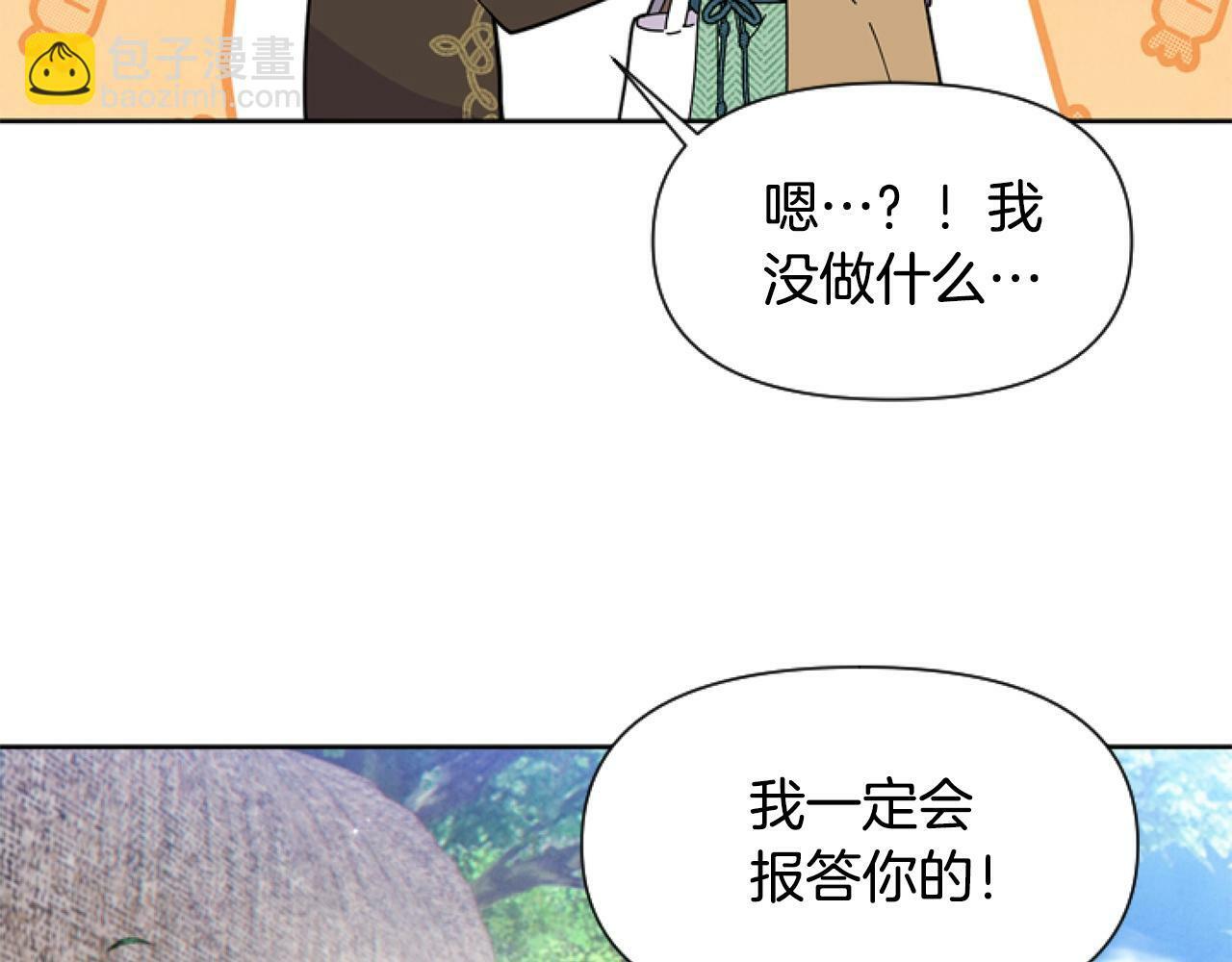 第3话 嫁给皇太子？141