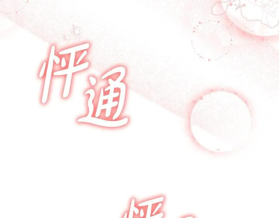 第48话 皇太子好会撩！127