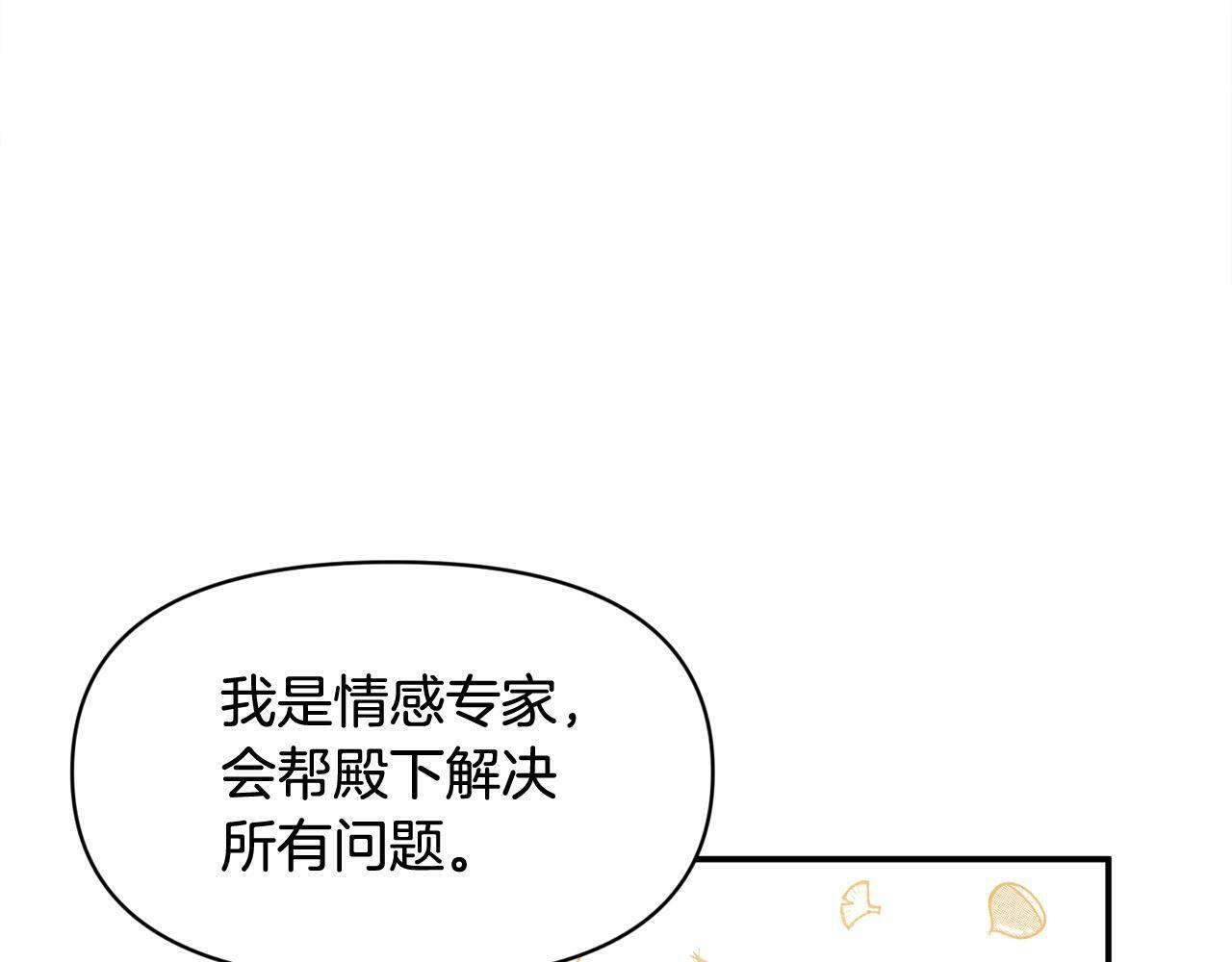 第19话 皇太子笑了！16