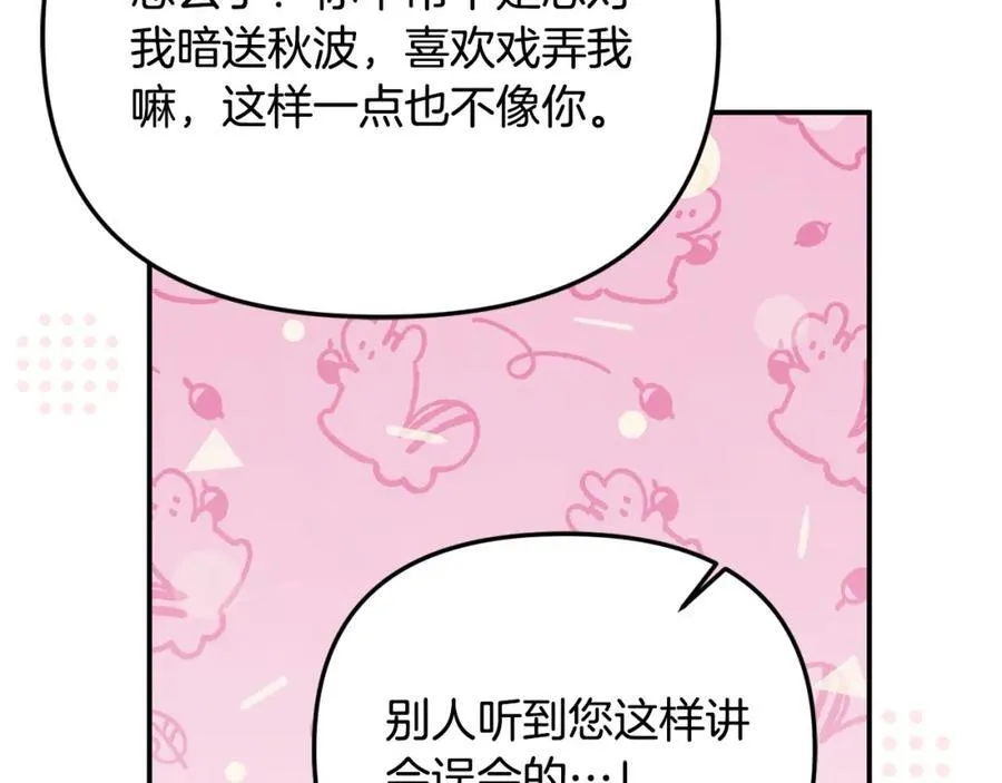 第49话 订婚礼物23
