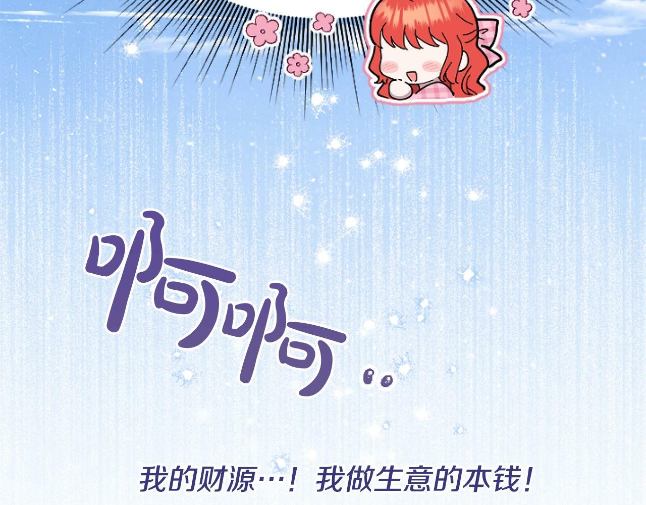 第3话 嫁给皇太子？174