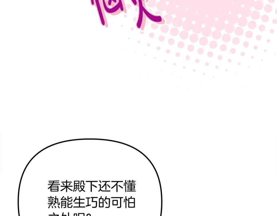 第48话 皇太子好会撩！23