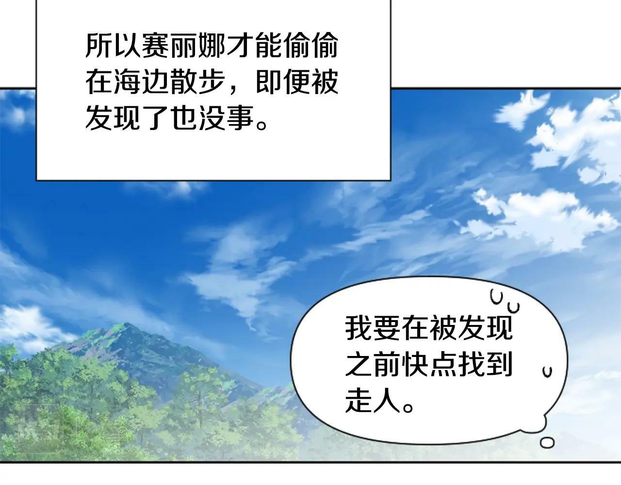 第3话 嫁给皇太子？160