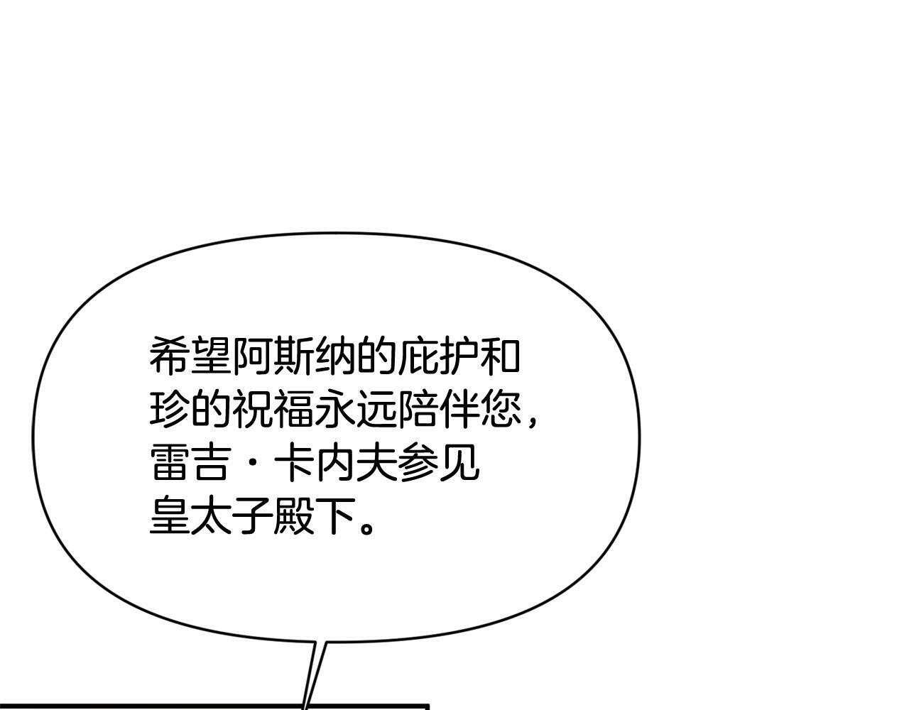 第19话 皇太子笑了！92