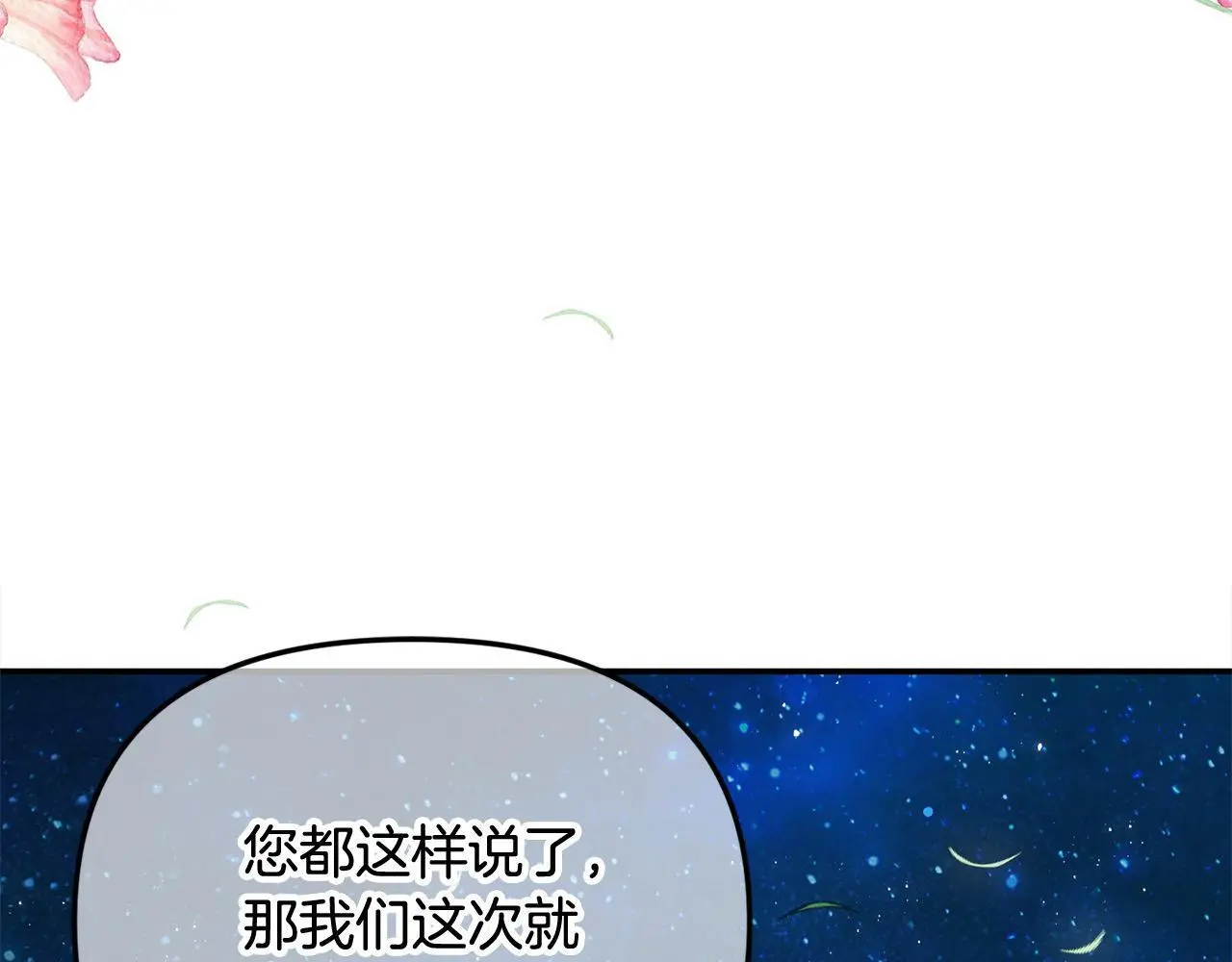 第40话 皇太子的道歉177