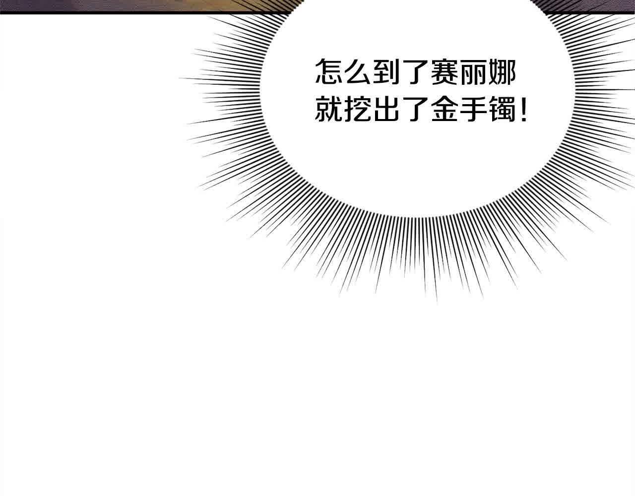 第32话 挖出金手镯！66