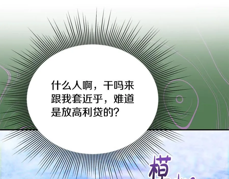 第56话 光明正大搞“贪污”171