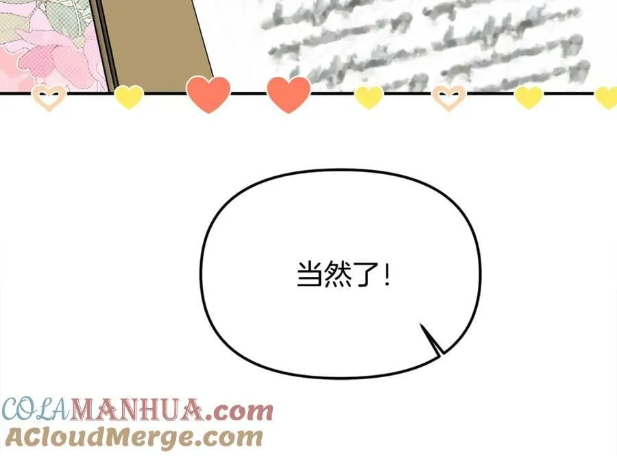 第47话 小财迷的恋爱教学！104