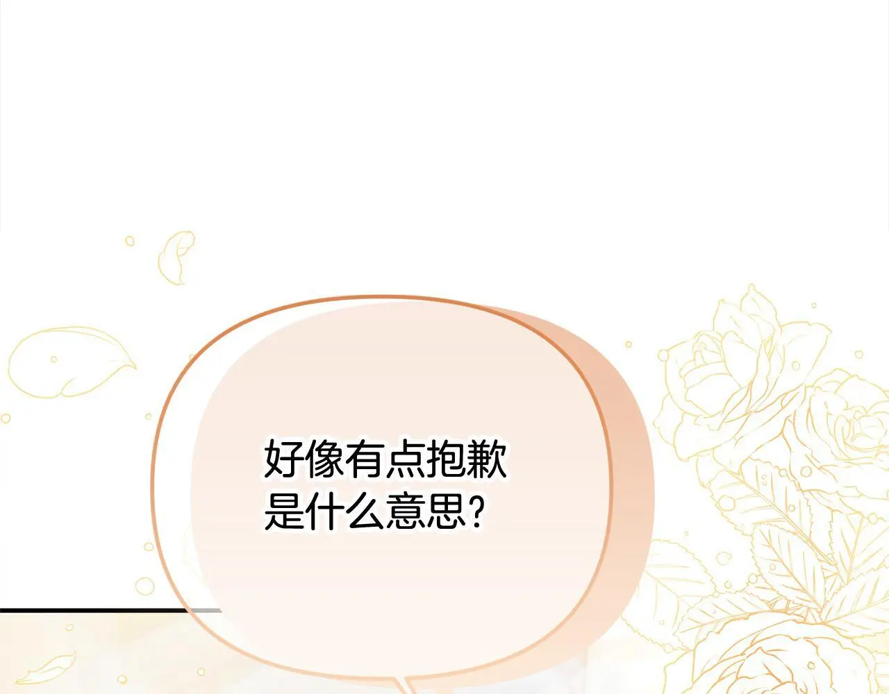 第40话 皇太子的道歉164