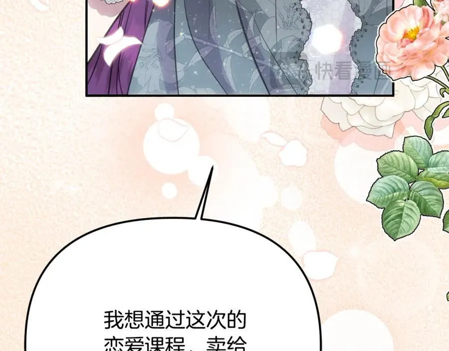 第47话 小财迷的恋爱教学！125