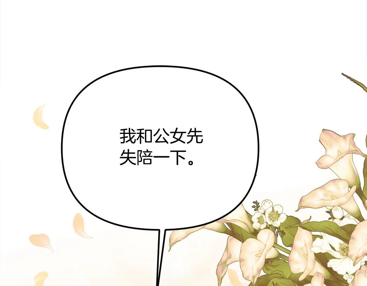 第40话 皇太子的道歉28