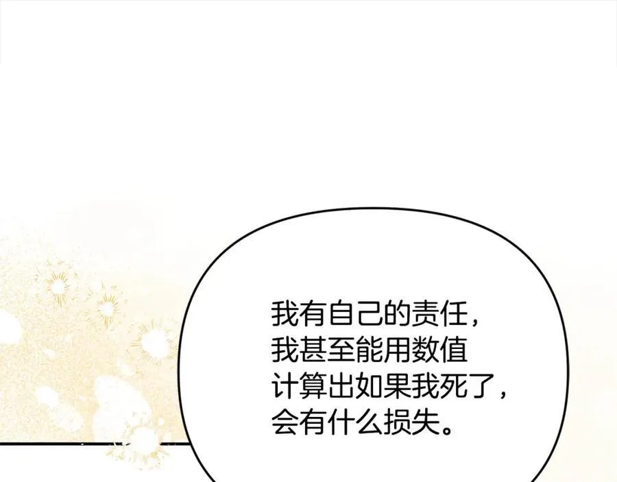 第54话 他信任我了？150