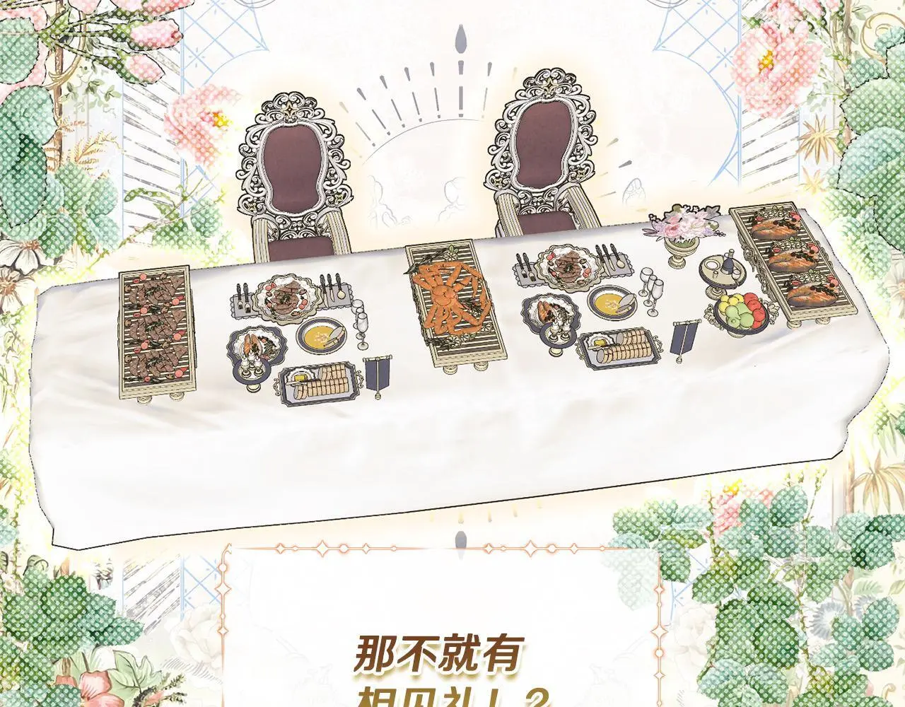 第40话 皇太子的道歉14