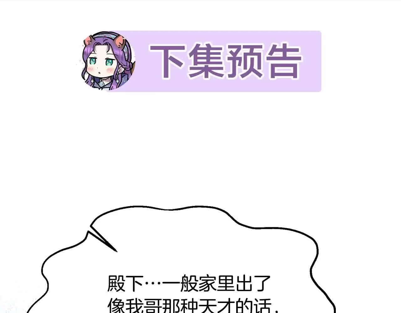 第40话 皇太子的道歉182