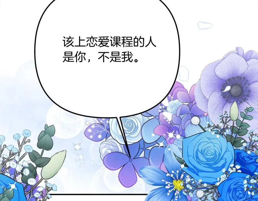 第48话 皇太子好会撩！153