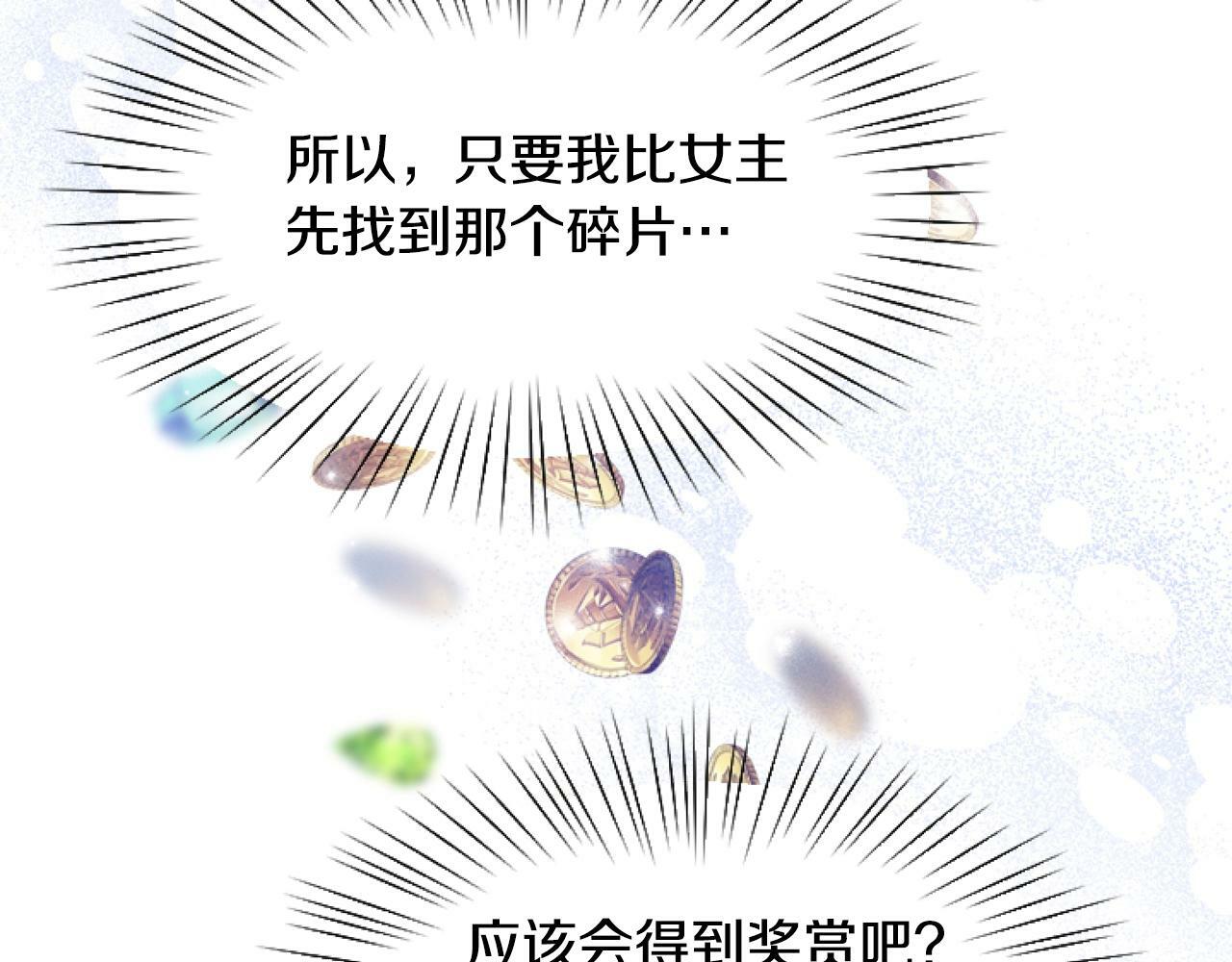 第3话 嫁给皇太子？51