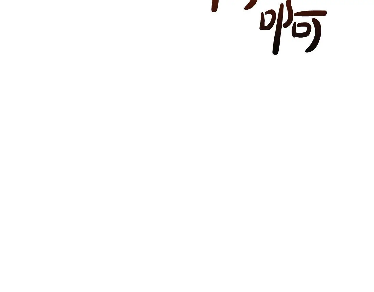 第41话 我也想当人才！52
