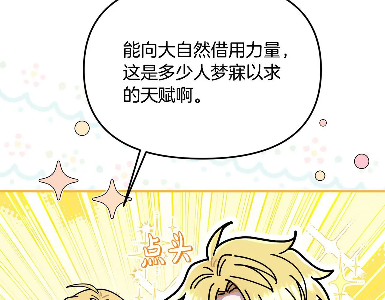 第43话 我被忽悠了？24