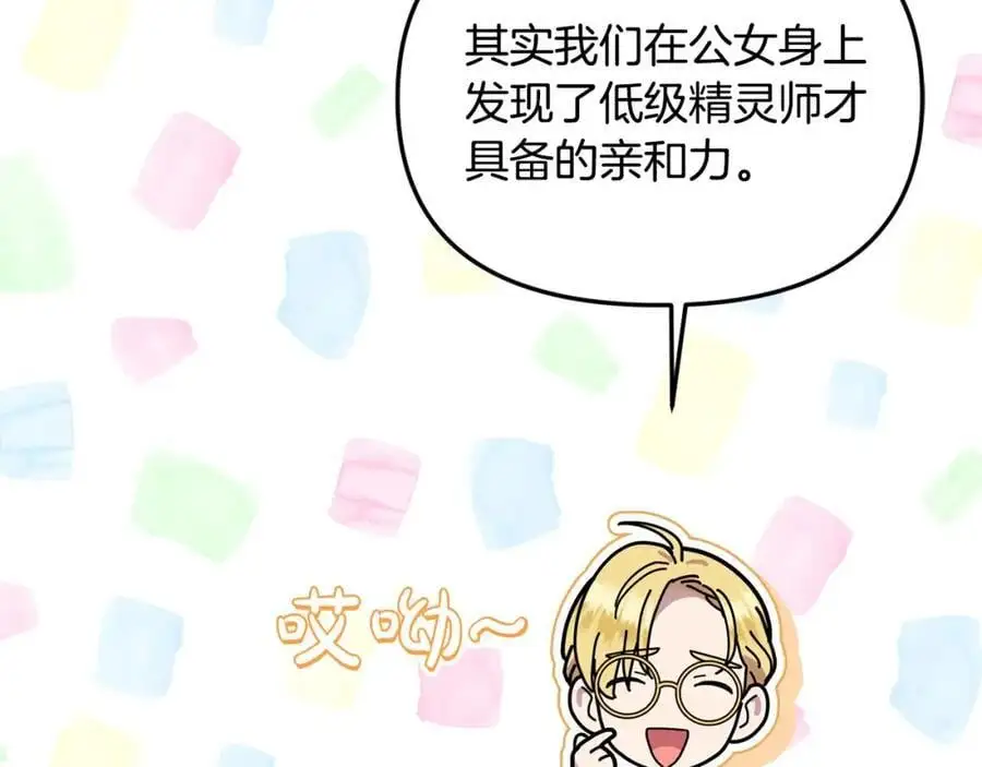 第46话 高调秀恩爱！83