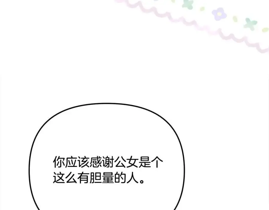 第46话 高调秀恩爱！139