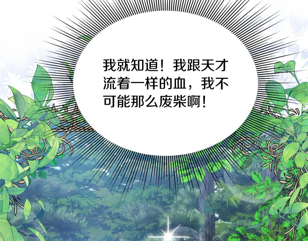 第42话 我也是天才？171