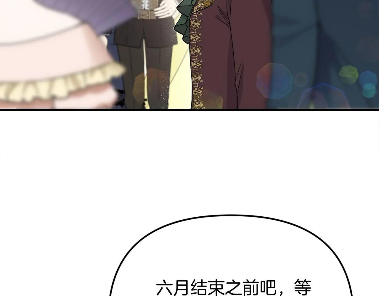 第40话 皇太子的道歉8