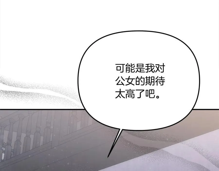 第48话 皇太子好会撩！19