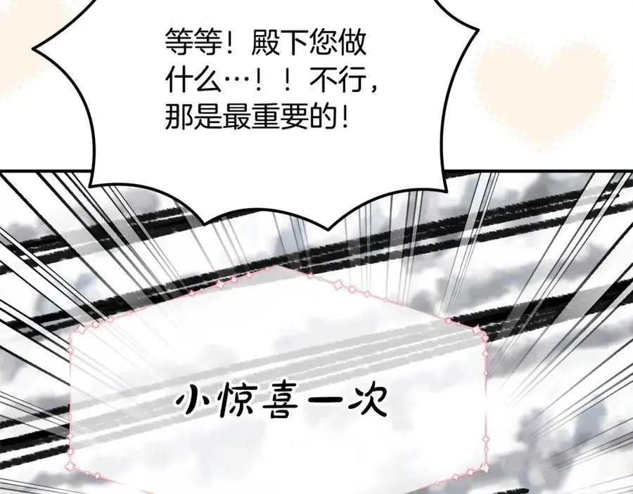 第48话 皇太子好会撩！17