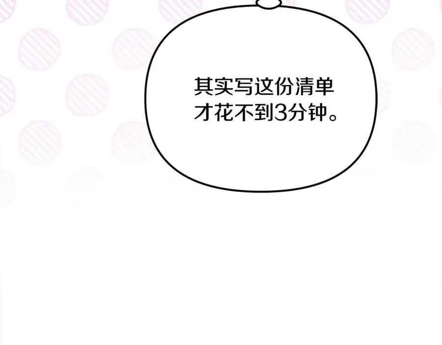 第48话 皇太子好会撩！7