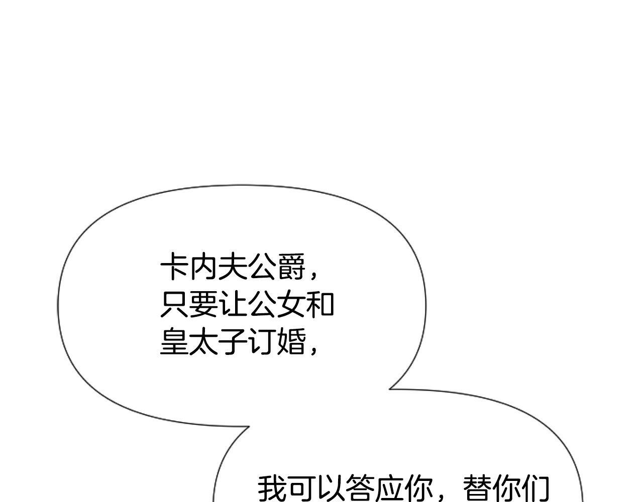 第3话 嫁给皇太子？9