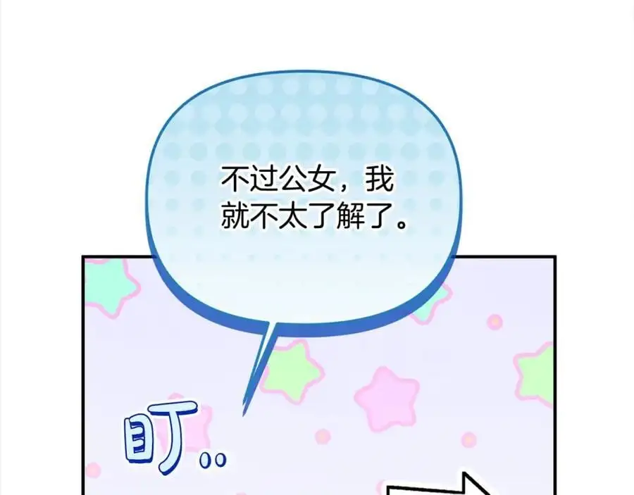 第45话 惹众怒？26