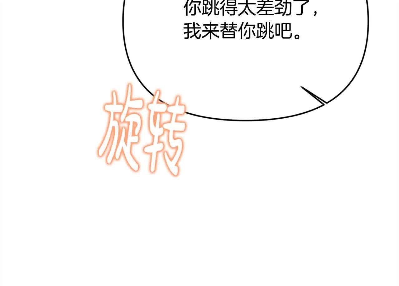 第35话 抢舞伴149
