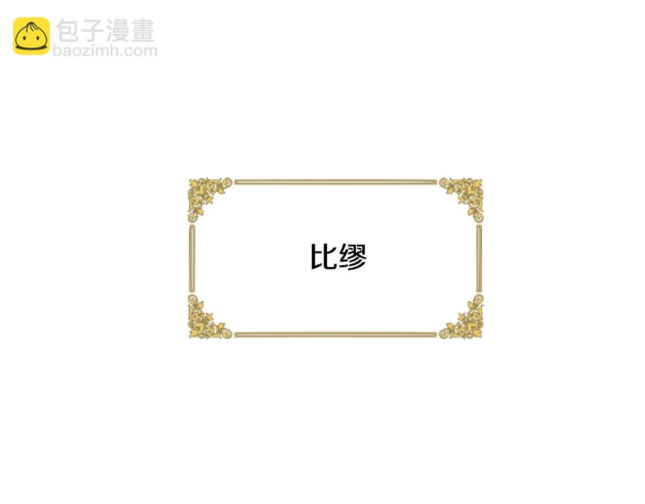 第3话 嫁给皇太子？59