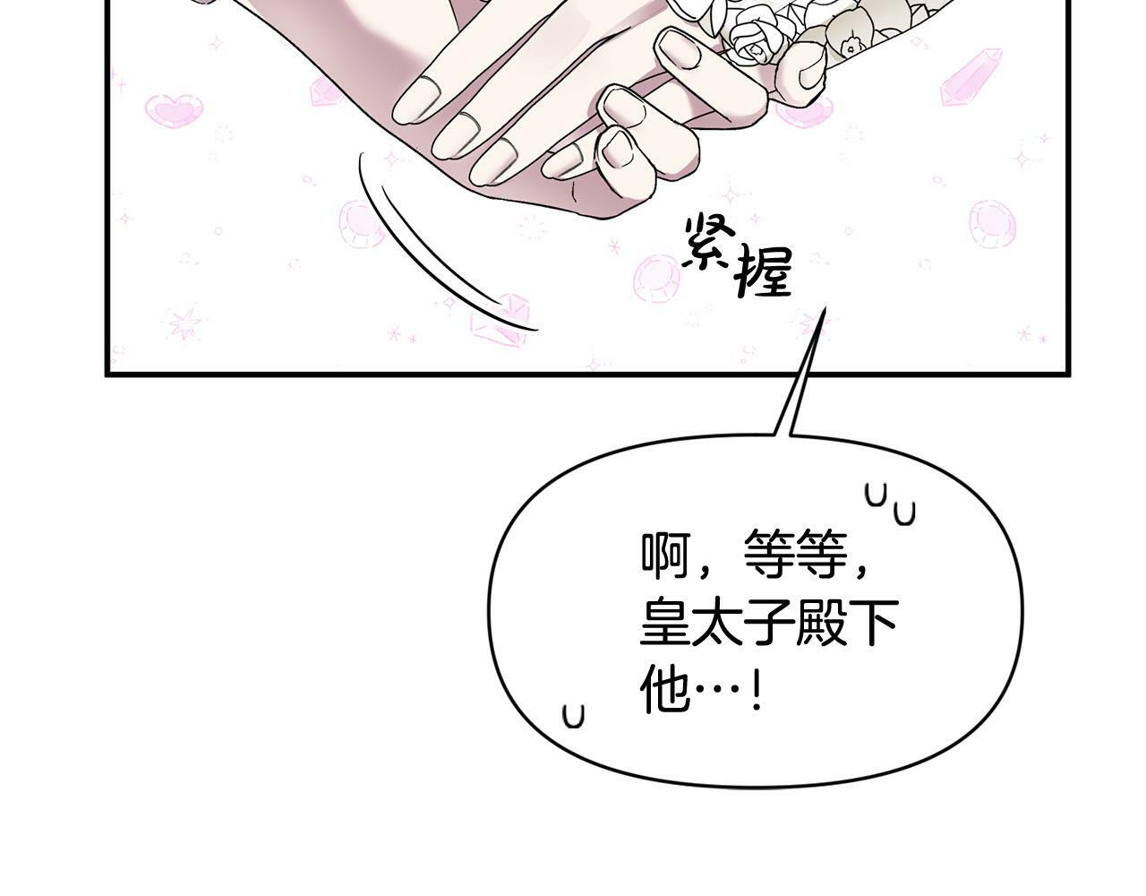 第19话 皇太子笑了！98