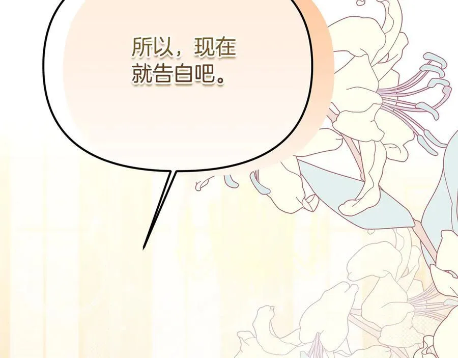 第55话 当众说“我爱你”！87
