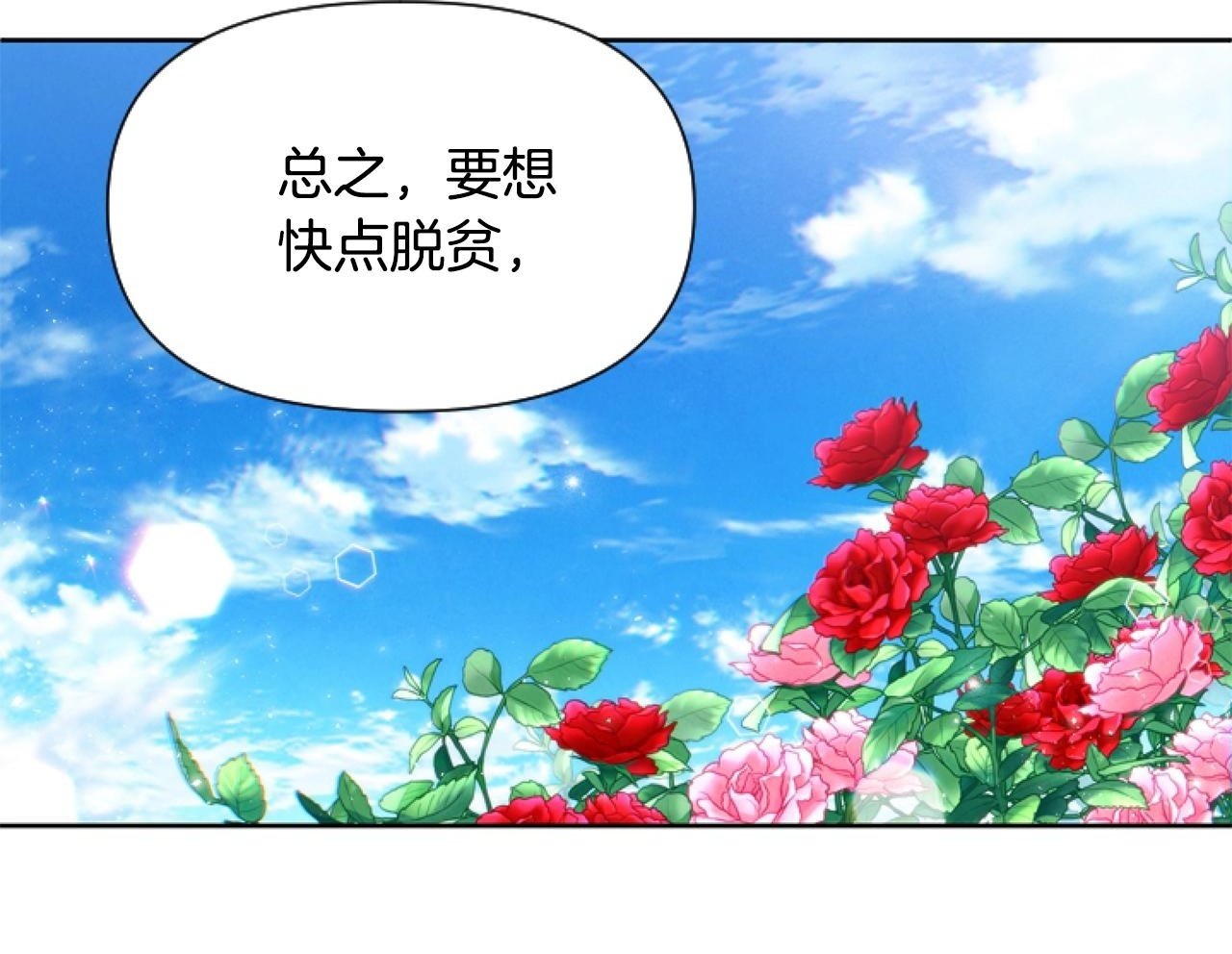 第2话 我要暴富！1