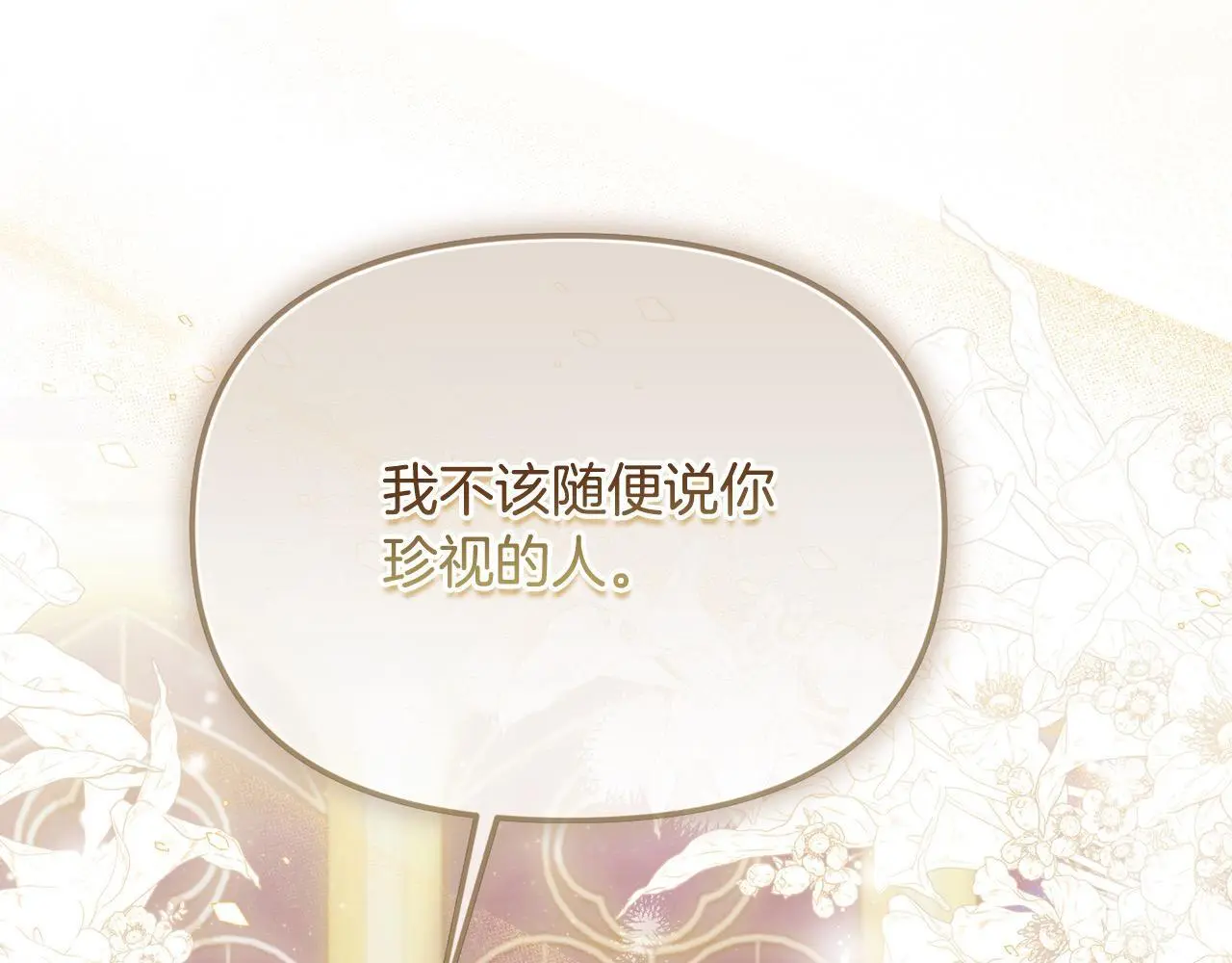 第40话 皇太子的道歉148