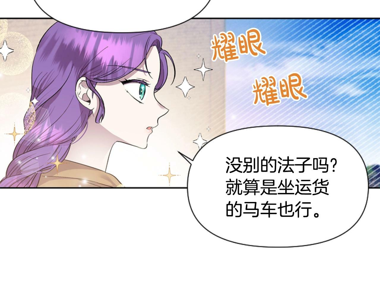 第3话 嫁给皇太子？110