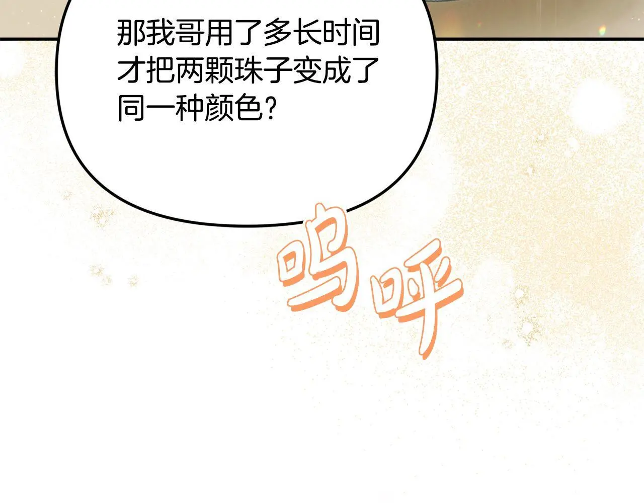 第43话 我被忽悠了？110
