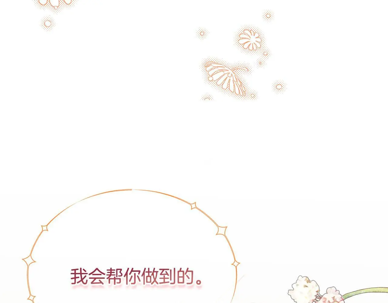 第43话 我被忽悠了？2