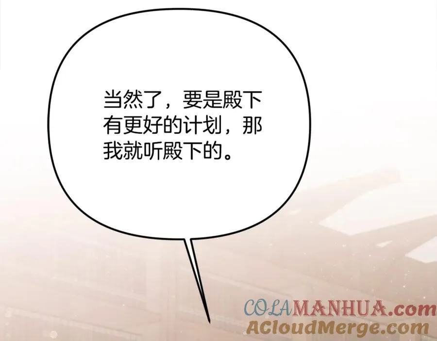 第48话 皇太子好会撩！4