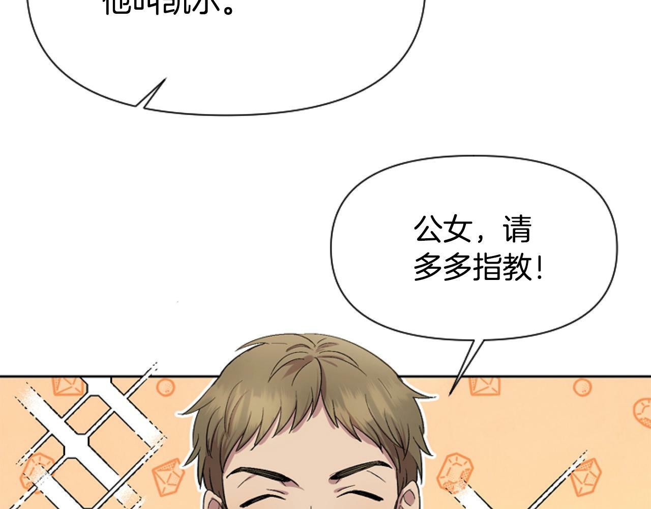 第3话 嫁给皇太子？121