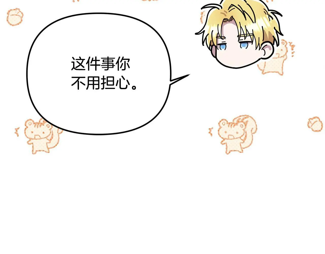 第43话 我被忽悠了？140