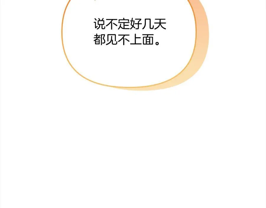 第55话 当众说“我爱你”！82