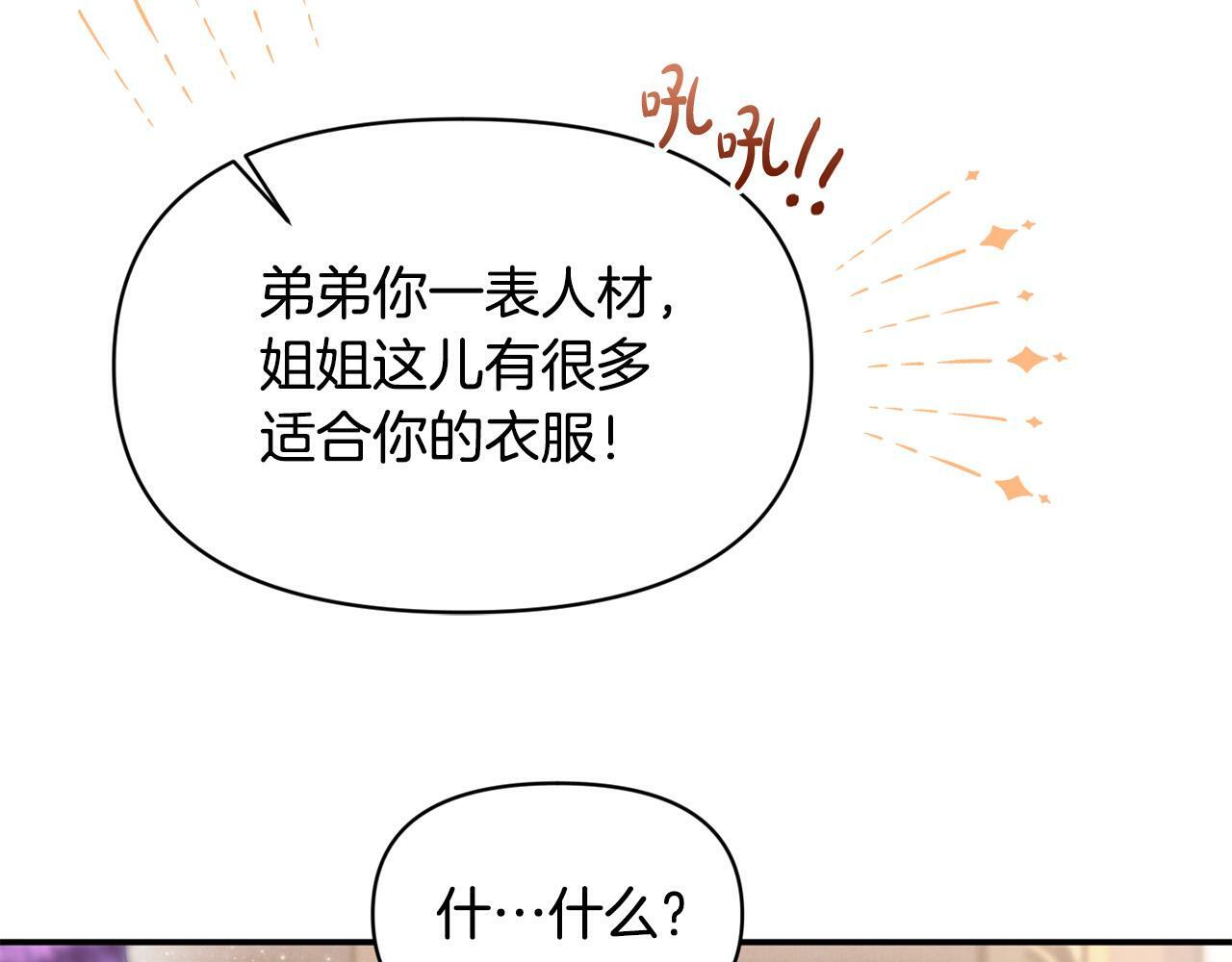 第20话 憨小伙变贵公子！19