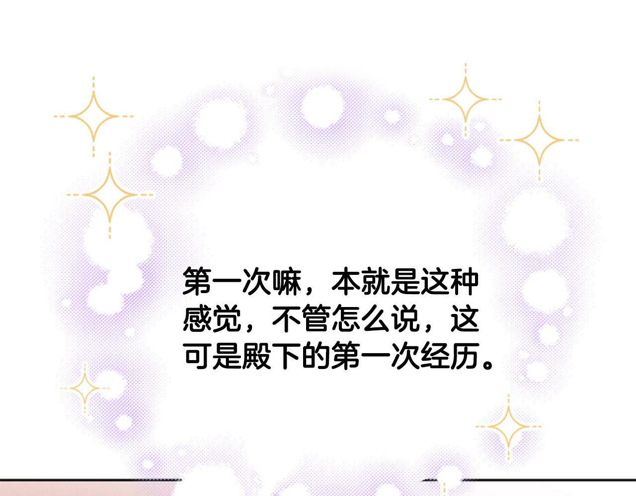 第8话 初遇皇太子206